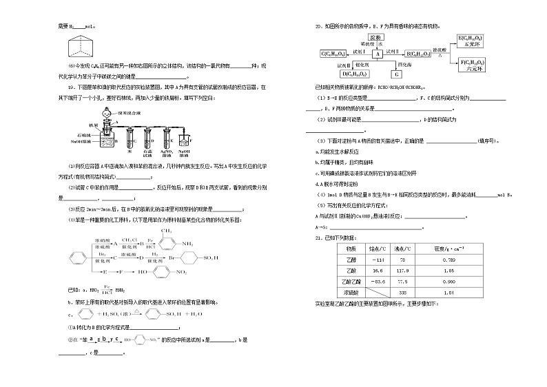 高考化学一轮复习单元训练金卷第十三单元有机化合物B卷（A3版，含解析）第3页