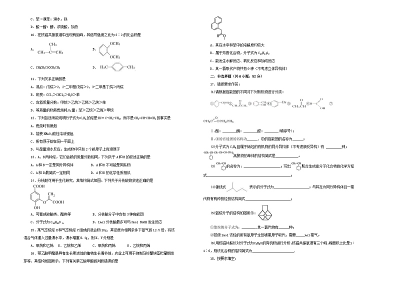 高考化学一轮复习单元训练金卷第十五单元有机化学基础 认识有机化合物烃A卷（A3版，含解析）第2页