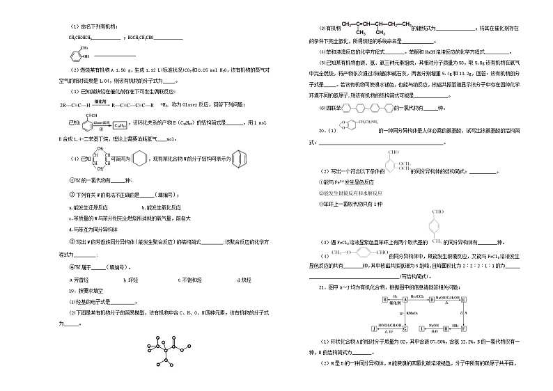 高考化学一轮复习单元训练金卷第十五单元有机化学基础 认识有机化合物烃A卷（A3版，含解析）第3页
