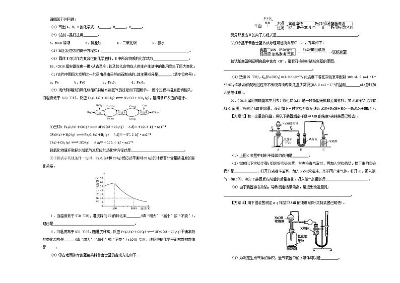 高考化学一轮复习单元训练金卷第五单元铝铁及其化合物A卷（A3版，含解析）03