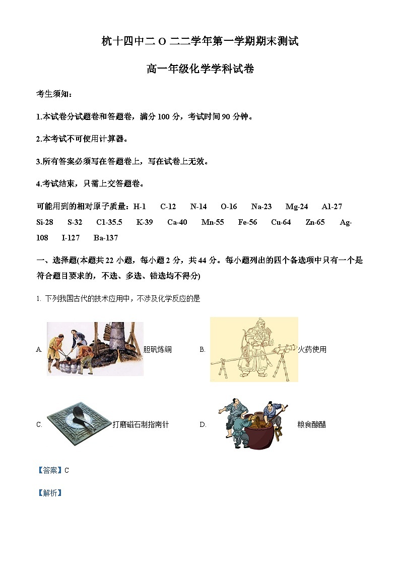 浙江省杭州第十四中学2022-2023学年高一上学期期末考试化学试题01