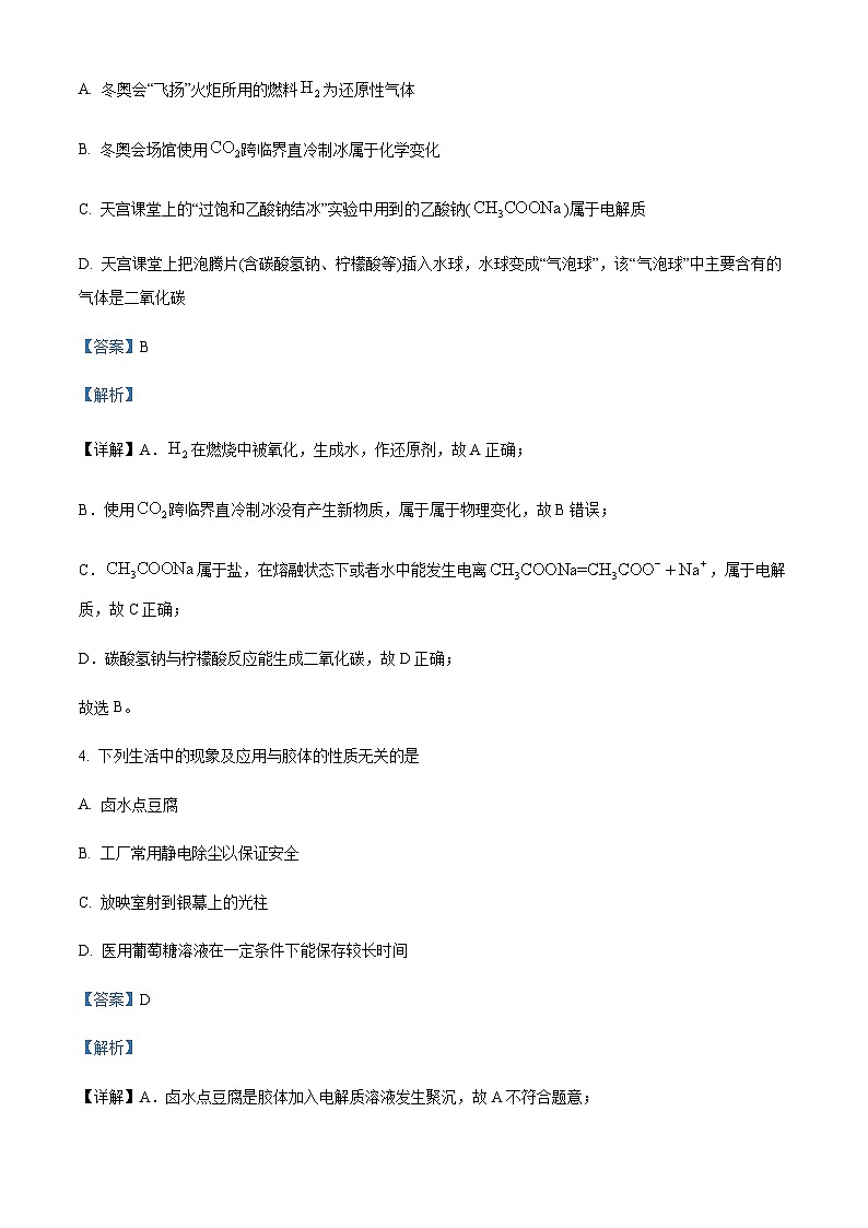 浙江省杭州第十四中学2022-2023学年高一上学期期末考试化学试题03