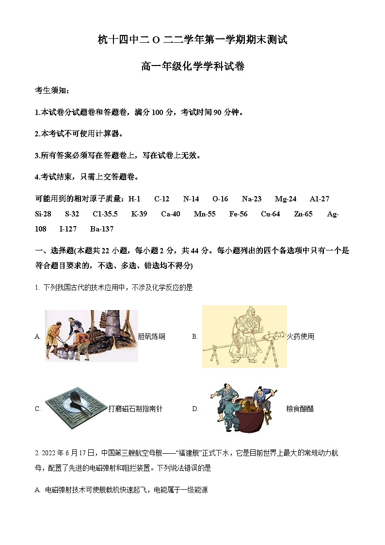 浙江省杭州第十四中学2022-2023学年高一上学期期末考试化学试题01