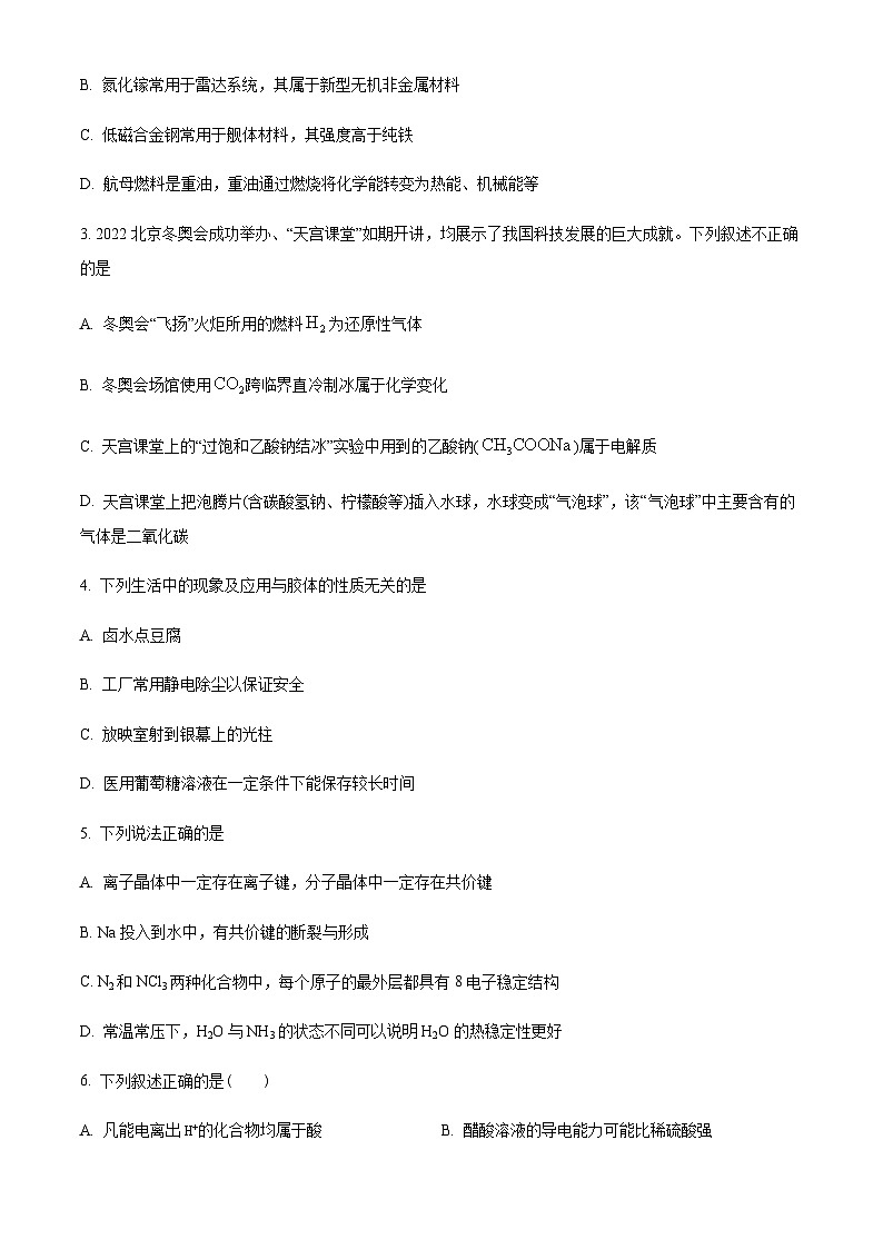 浙江省杭州第十四中学2022-2023学年高一上学期期末考试化学试题02