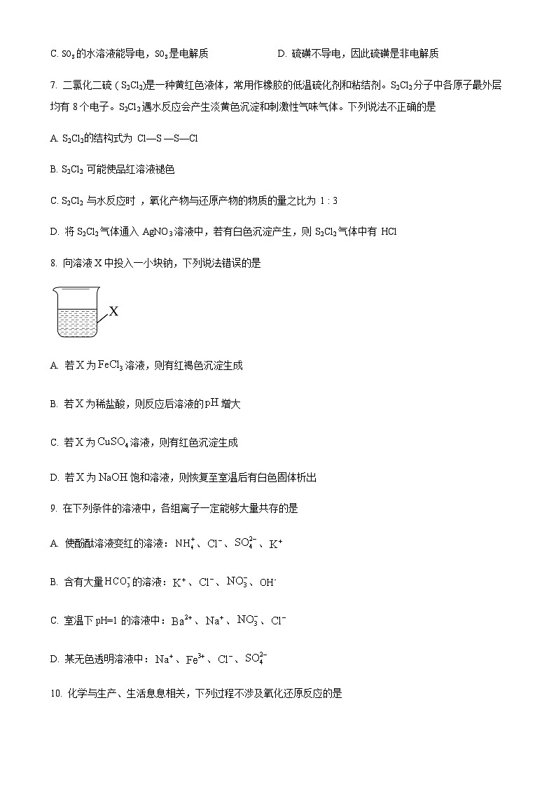 浙江省杭州第十四中学2022-2023学年高一上学期期末考试化学试题03
