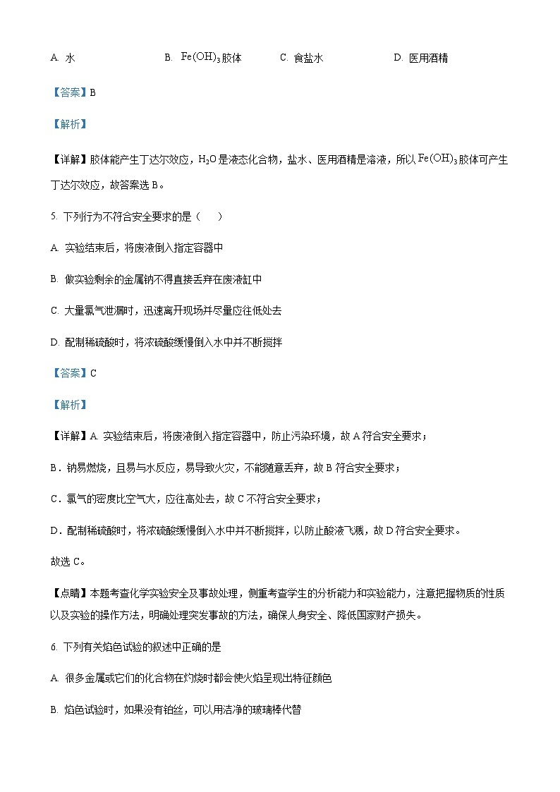 浙江省嘉兴市2022-2023学年高一上学期2月期末化学试题03