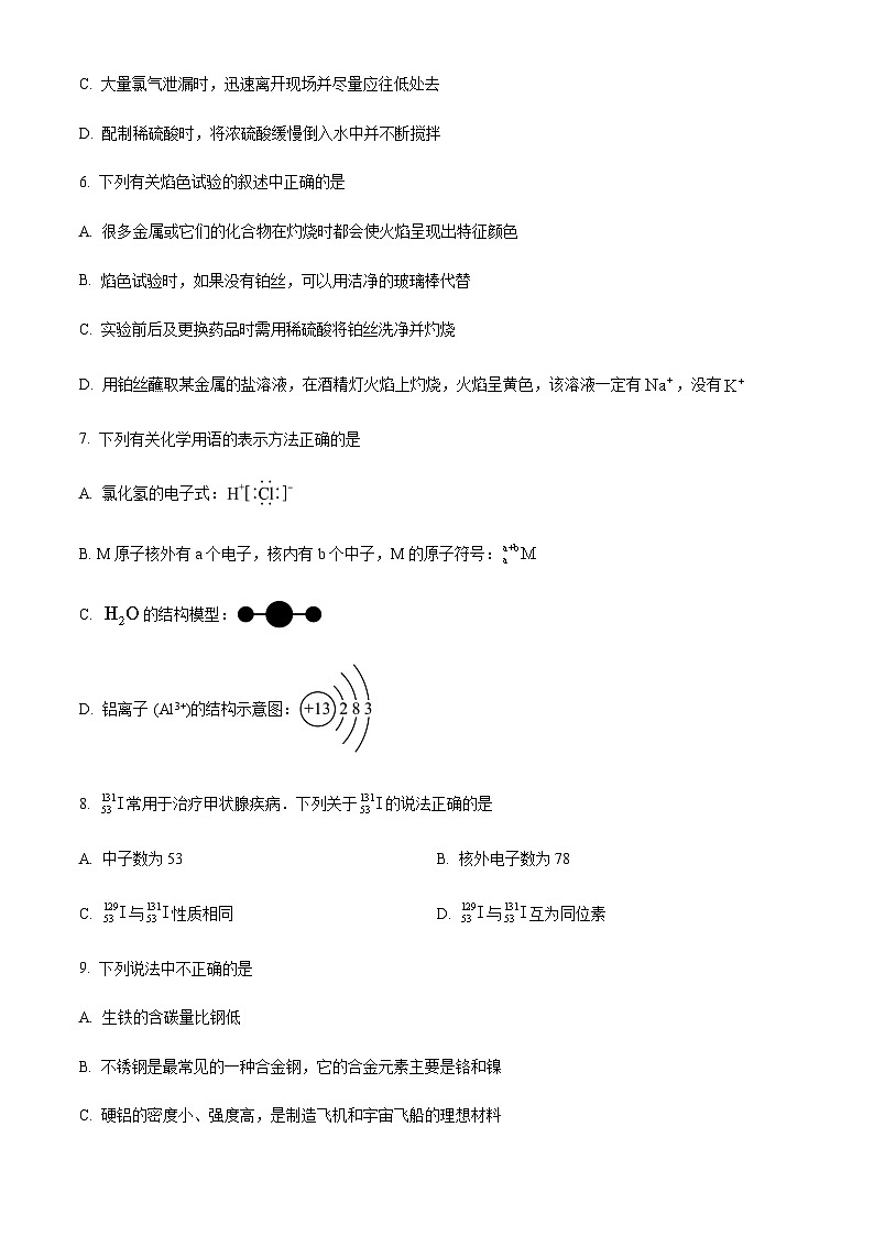 浙江省嘉兴市2022-2023学年高一上学期2月期末化学试题02