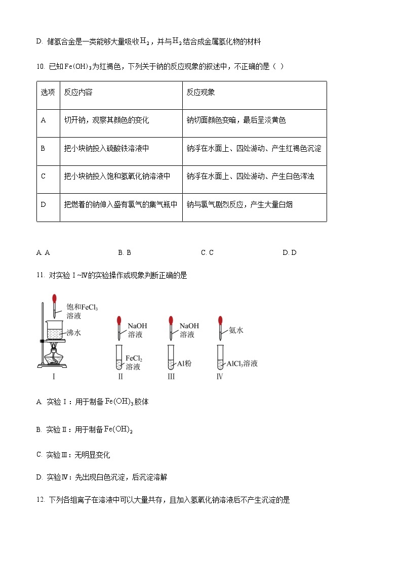 浙江省嘉兴市2022-2023学年高一上学期2月期末化学试题03