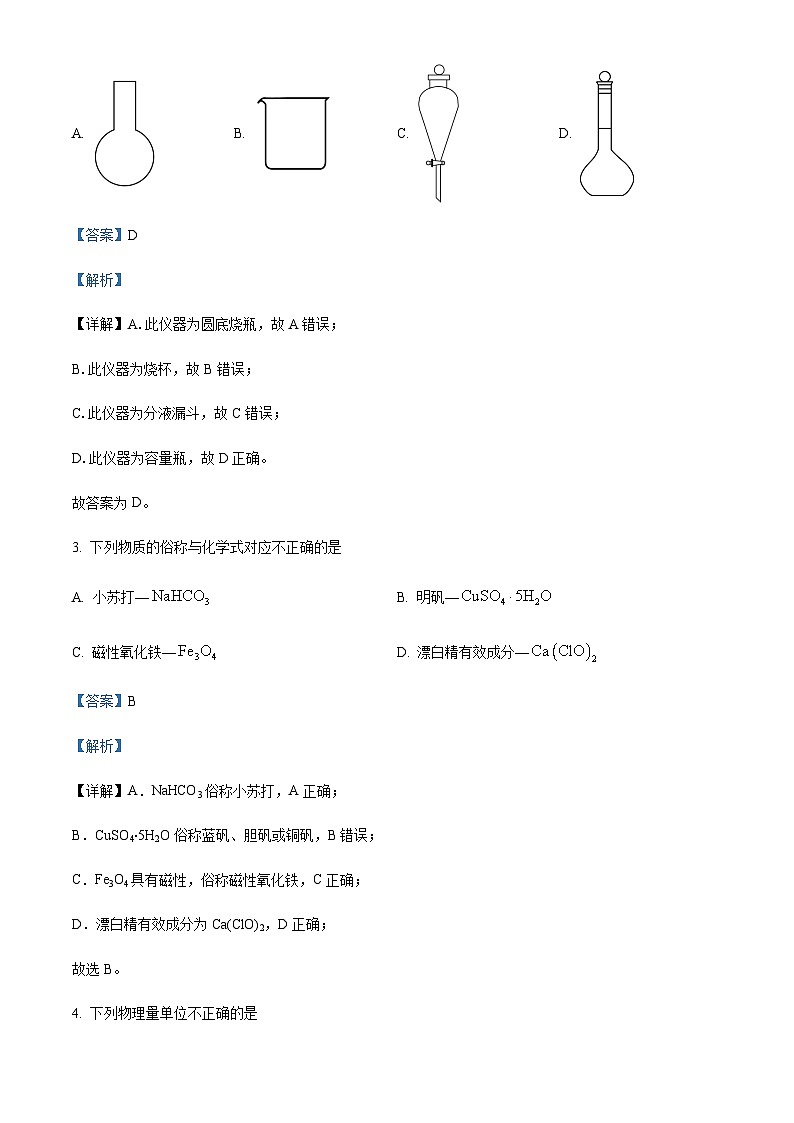 浙江省金华十校2022-2023学年高一上学期期末调研模拟考试化学试题02