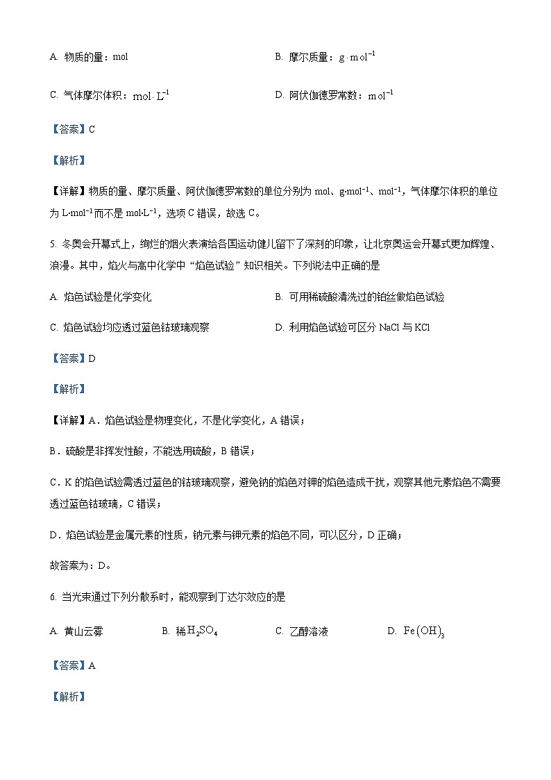 浙江省金华十校2022-2023学年高一上学期期末调研模拟考试化学试题03