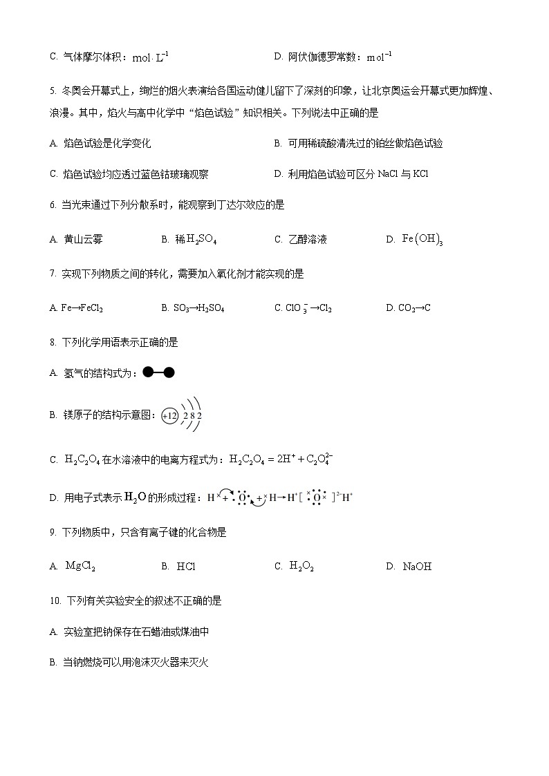 浙江省金华十校2022-2023学年高一上学期期末调研模拟考试化学试题02