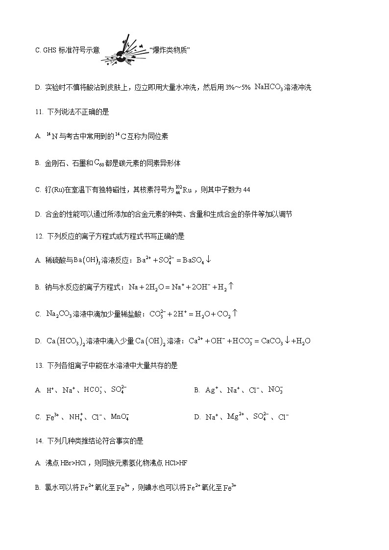 浙江省金华十校2022-2023学年高一上学期期末调研模拟考试化学试题03