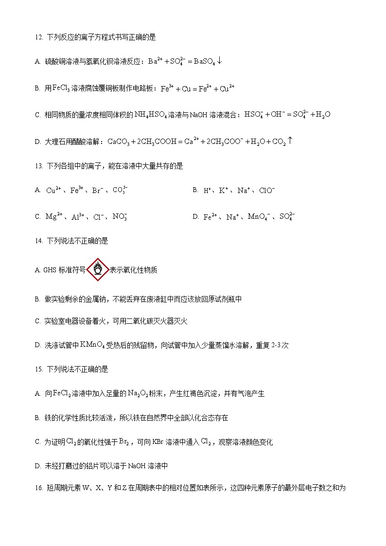 浙江省金华市2022-2023学年高一上学期2月期末化学试题03