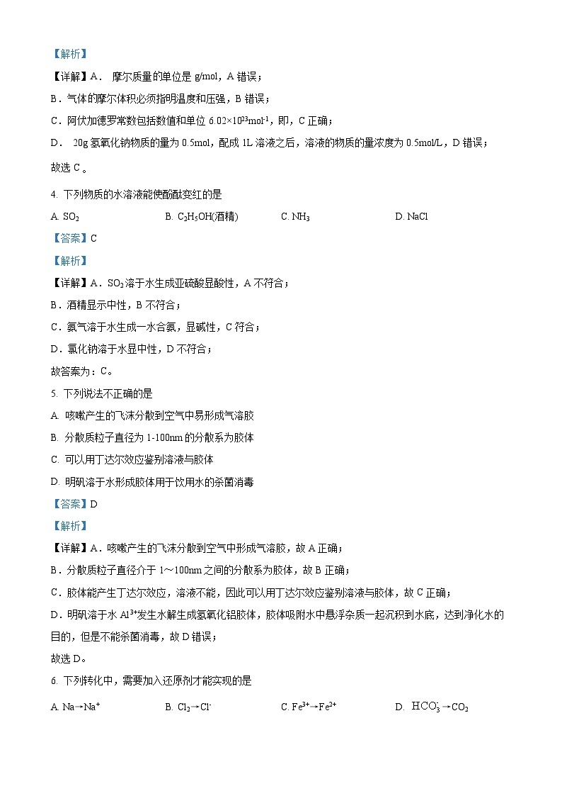 浙江省丽水市2022-2023学年高一上学期期末考试化学试题02