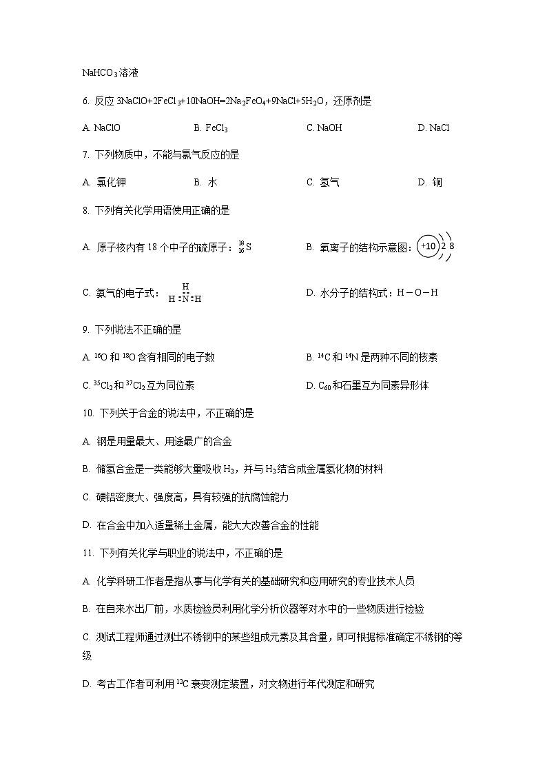 浙江省衢州市2022-2023学年高一上学期期末教学质量检测化学试题 （原卷版）第2页
