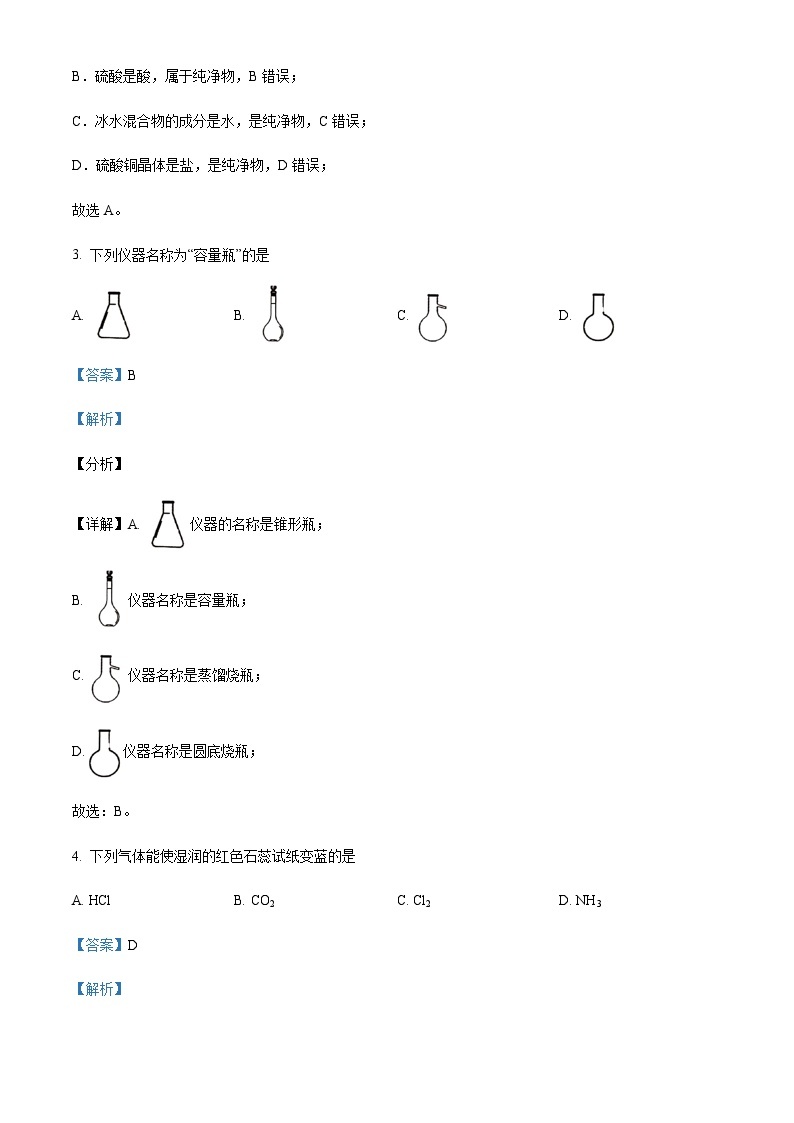 浙江省衢州市2022-2023学年高一上学期期末教学质量检测化学试题02