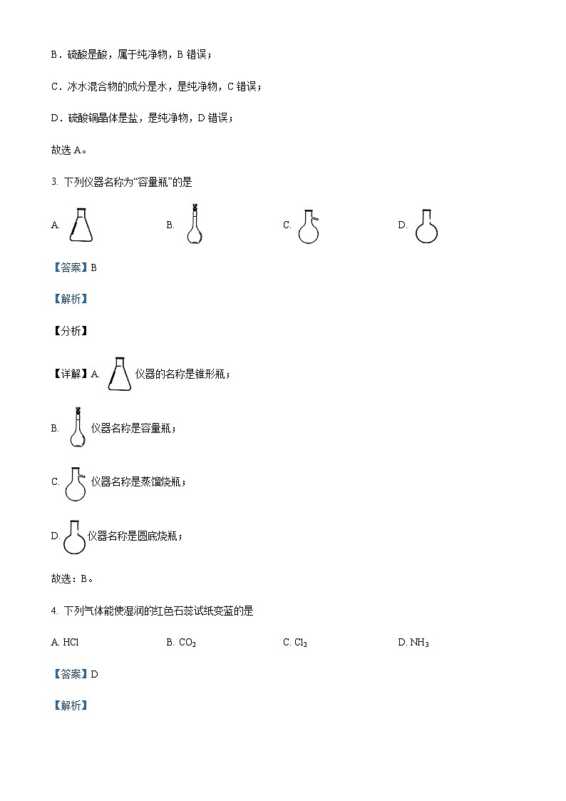 浙江省衢州市2022-2023学年高一上学期期末教学质量检测化学试题 （解析版）第2页