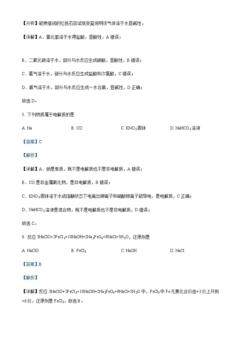 浙江省衢州市2022-2023学年高一上学期期末教学质量检测化学试题 （解析版）第3页