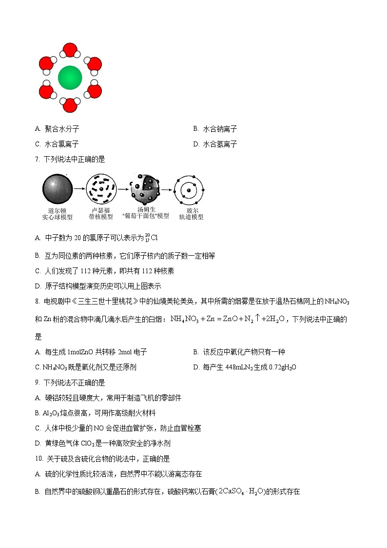浙江省瑞安市瑞祥高级中学2022-2023学年高一上学期期末考试化学试题02