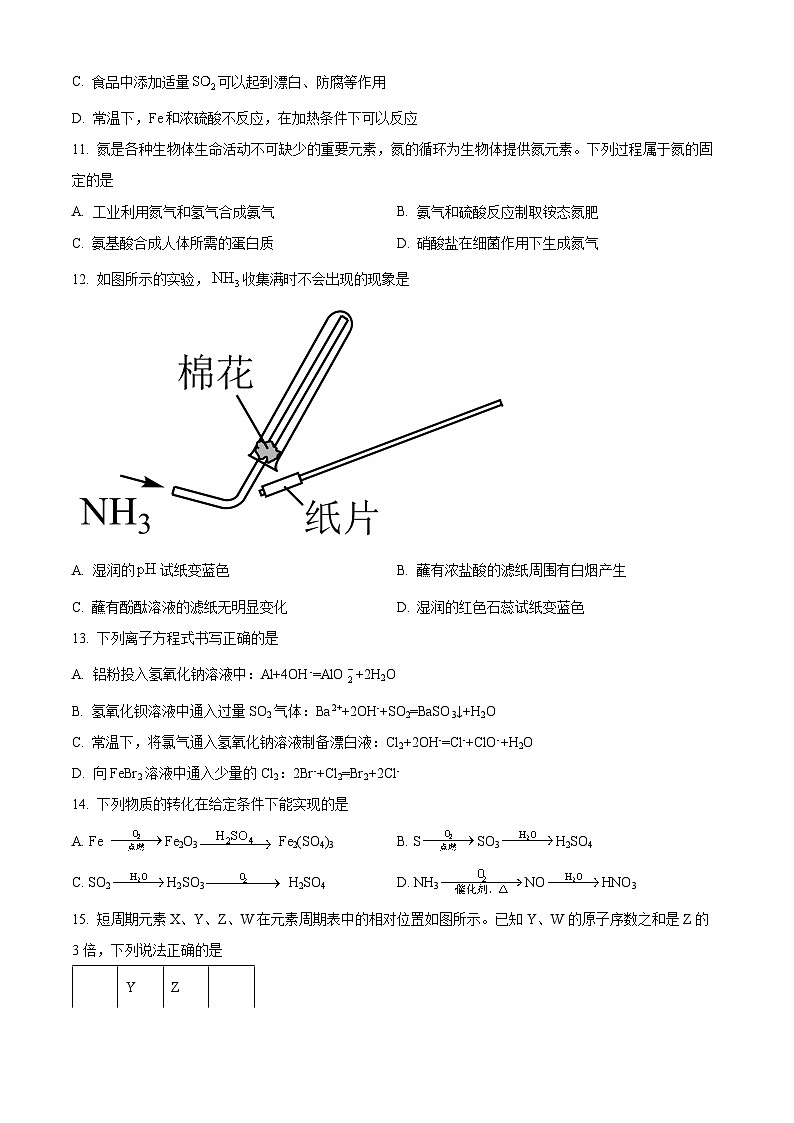 浙江省瑞安市瑞祥高级中学2022-2023学年高一上学期期末考试化学试题03