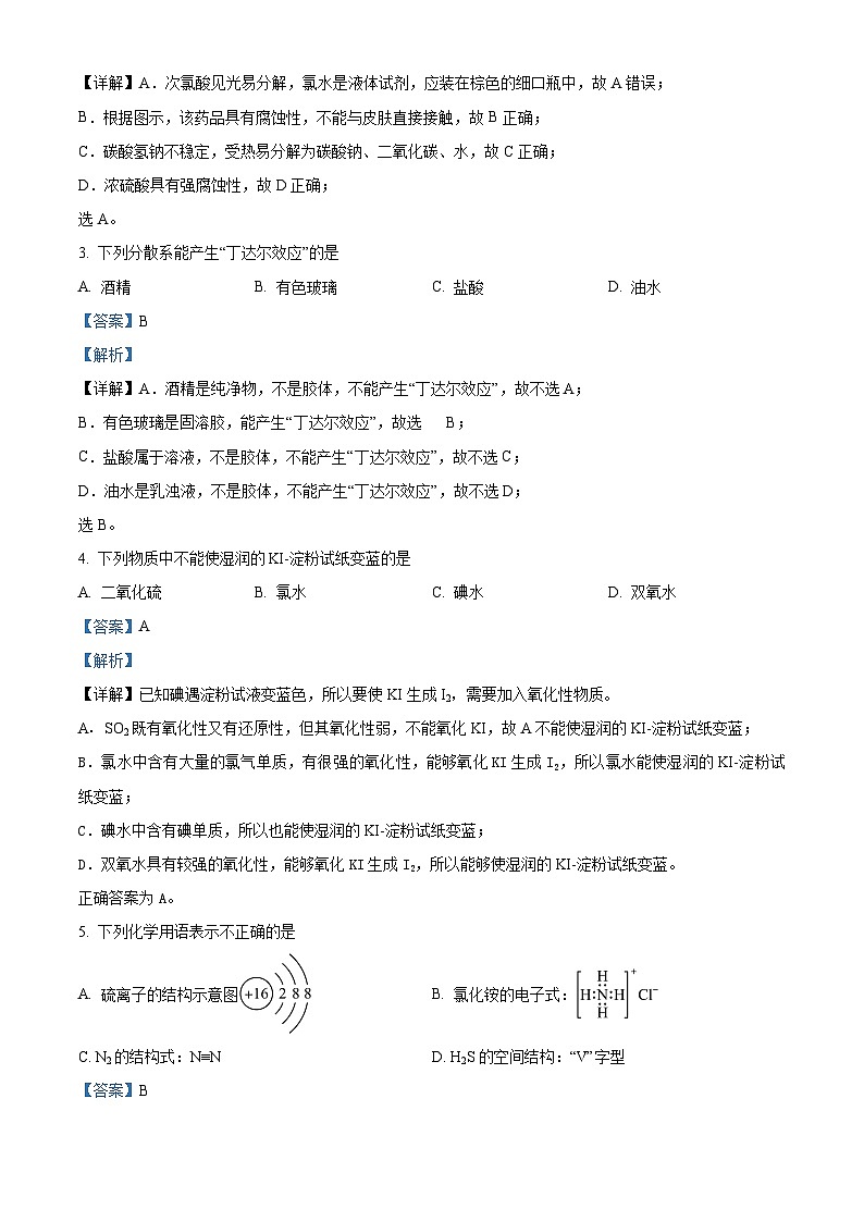 浙江省瑞安市瑞祥高级中学2022-2023学年高一上学期期末考试化学试题02