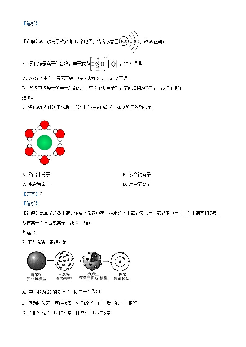 浙江省瑞安市瑞祥高级中学2022-2023学年高一上学期期末考试化学试题03