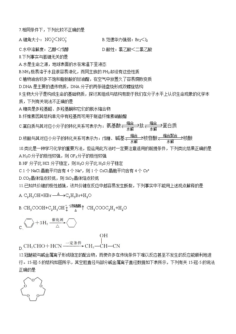 2023湖北省部分州市高二下学期期末联合化学试题含答案02