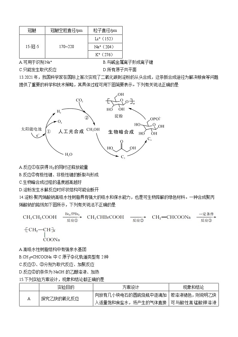 2023湖北省部分州市高二下学期期末联合化学试题含答案03