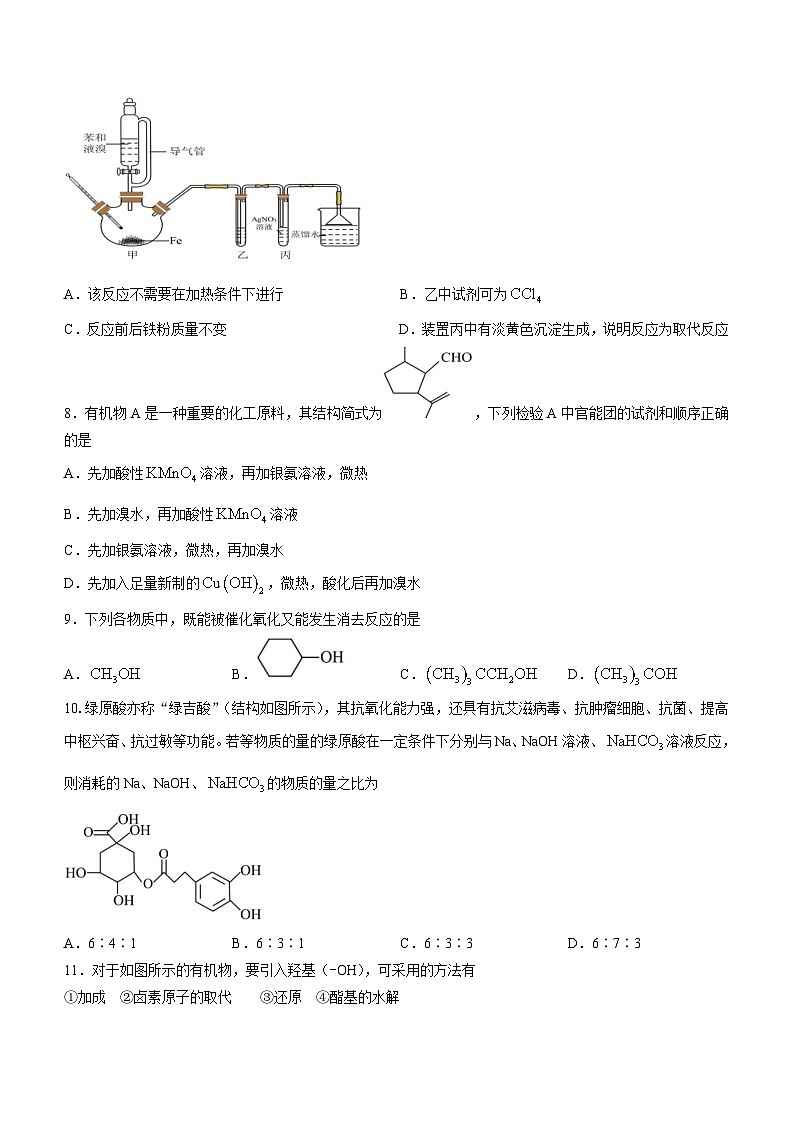 2023武汉部分学校联合体高二下学期期末联考化学试题含答案03
