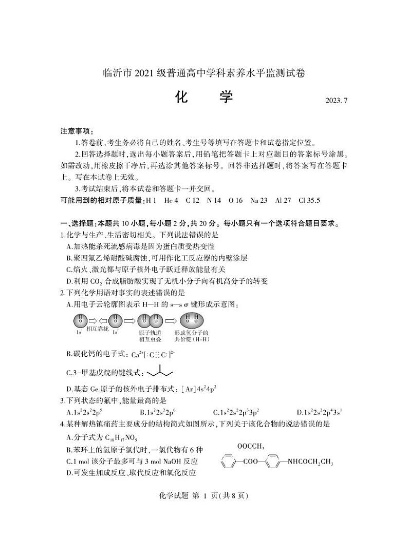 2023临沂高二下学期期末考试化学试题扫描版含答案01