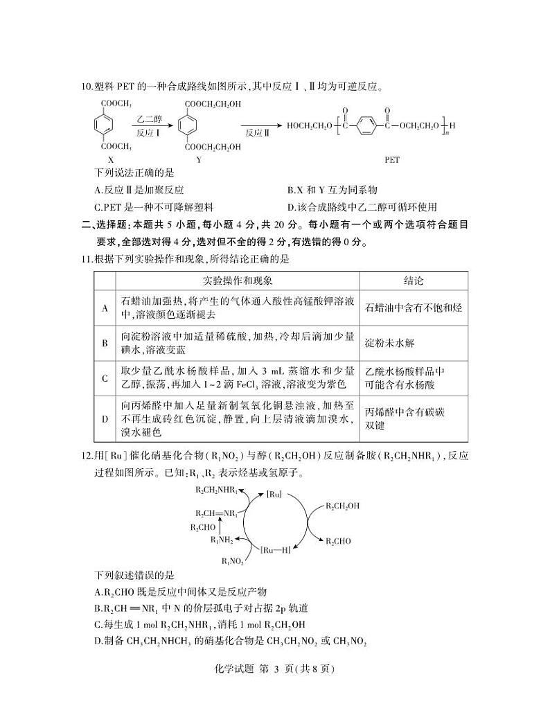 2023临沂高二下学期期末考试化学试题扫描版含答案03