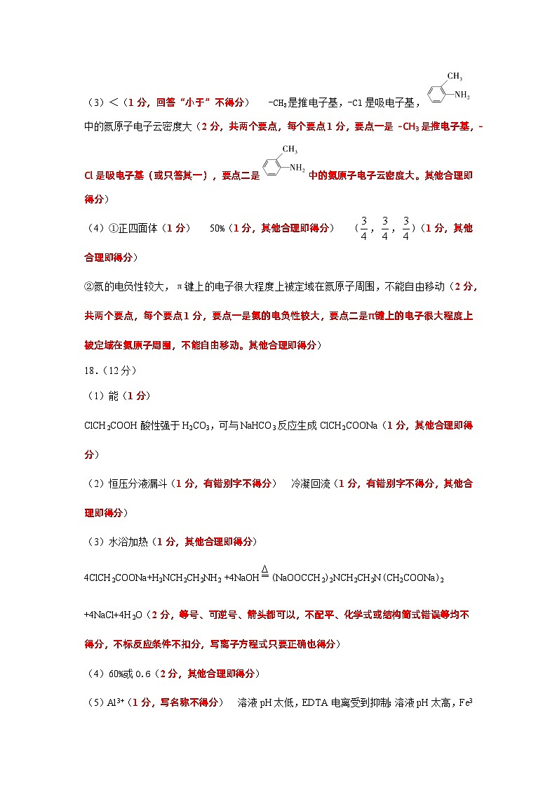 2023临沂高二下学期期末考试化学试题扫描版含答案02