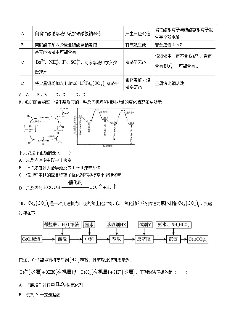 2023怀化高二下学期期末考试化学试题含答案03