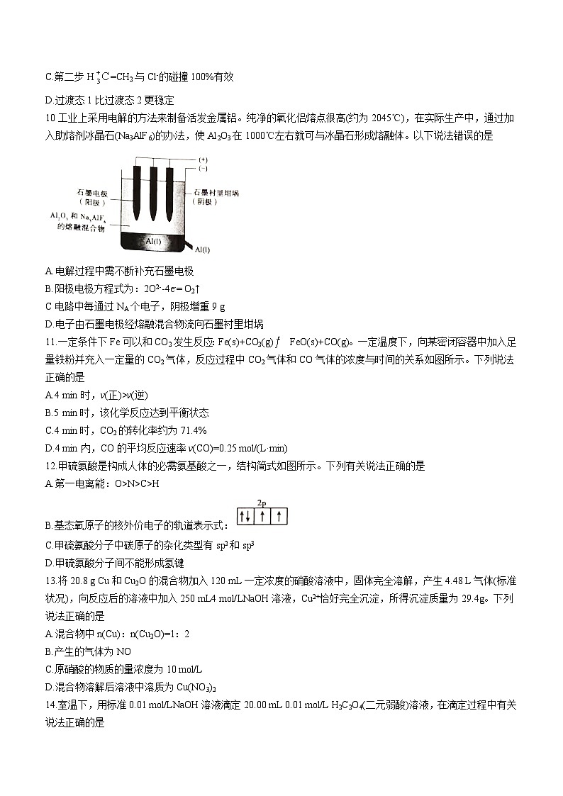 2023蚌埠高二下学期期末考试化学试题含答案03