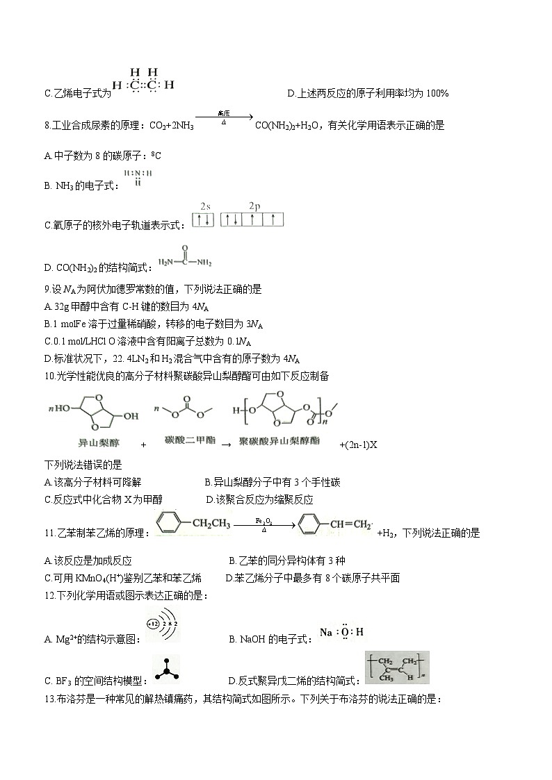 2023合肥六校联盟高二下学期期末联考化学试题无答案02