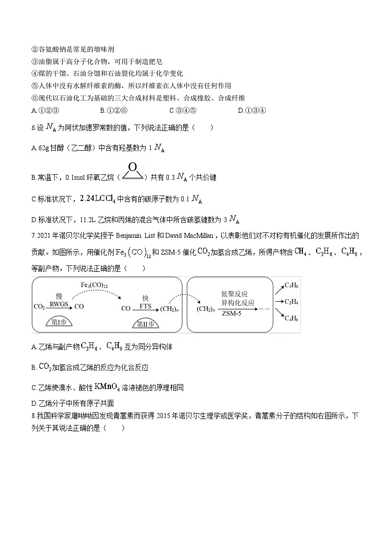 2023武汉外国语学校高一下学期期末考试化学试题含答案02