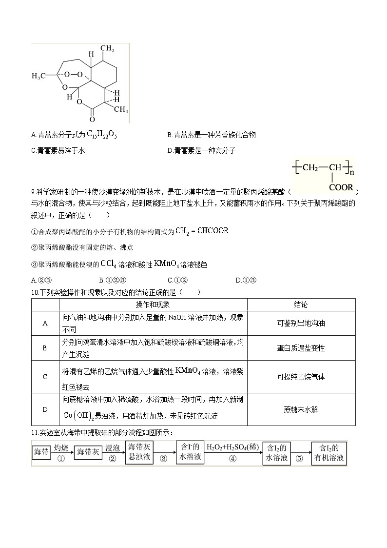 2023武汉外国语学校高一下学期期末考试化学试题含答案03