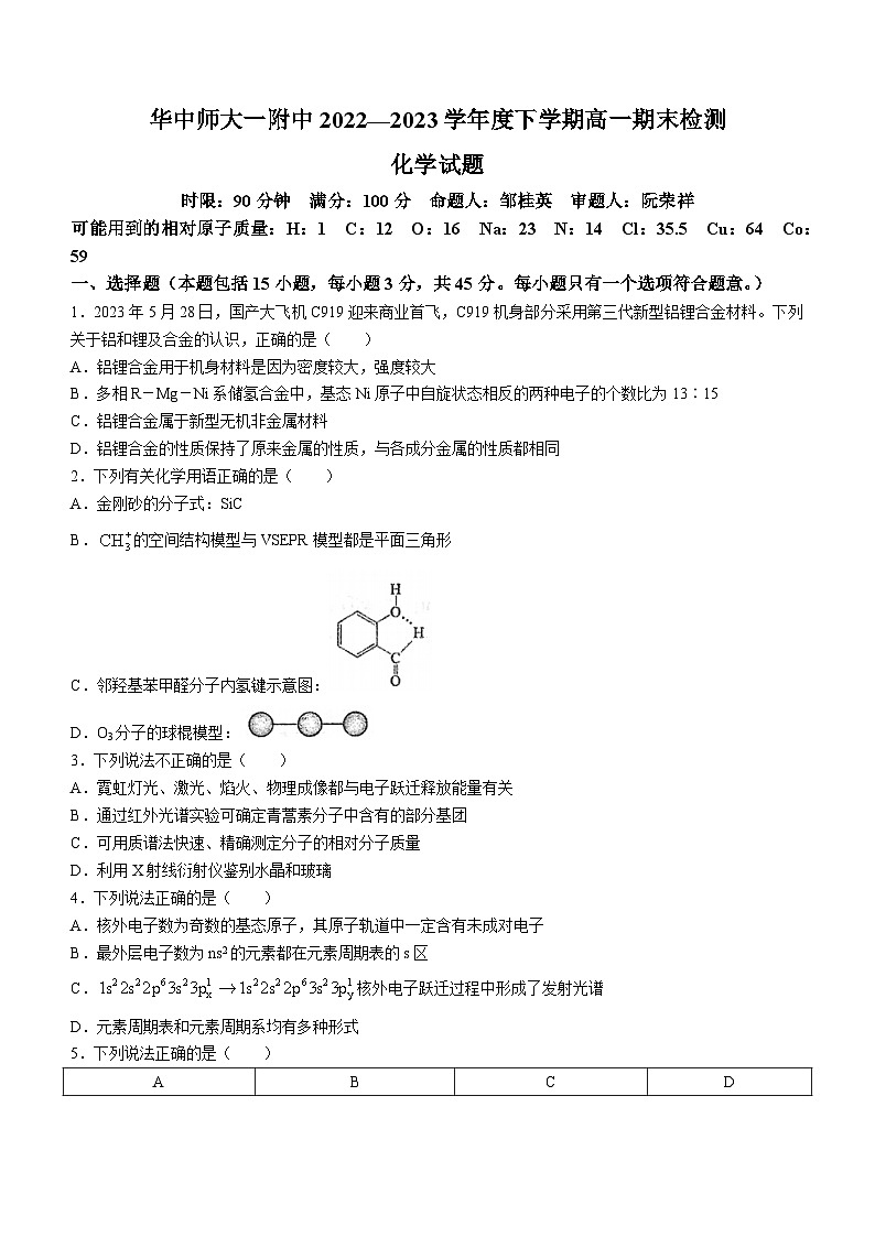 2023湖北省华中师范大学第一附中高一下学期期末考试化学试题无答案01