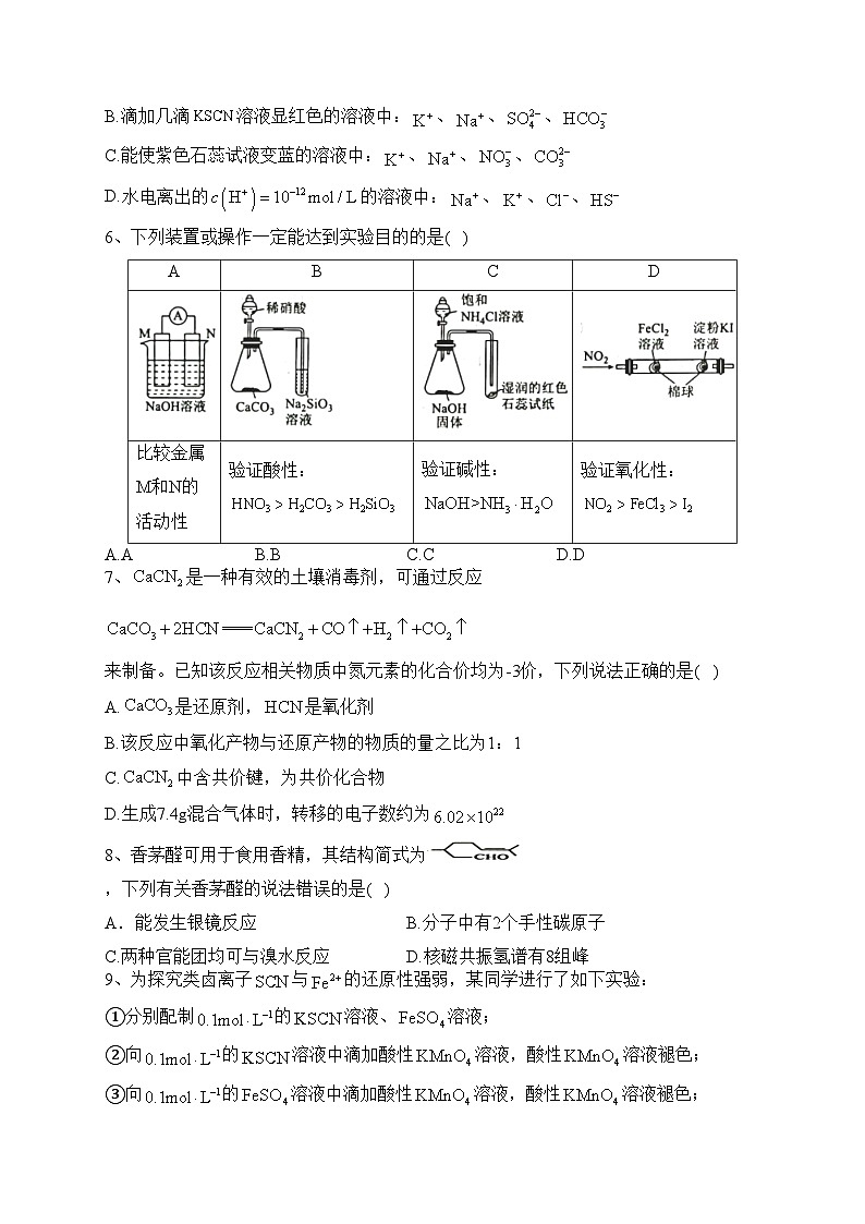 西安市长安区第一中学2022-2023学年高二下学期期末化学试卷（含答案）第2页