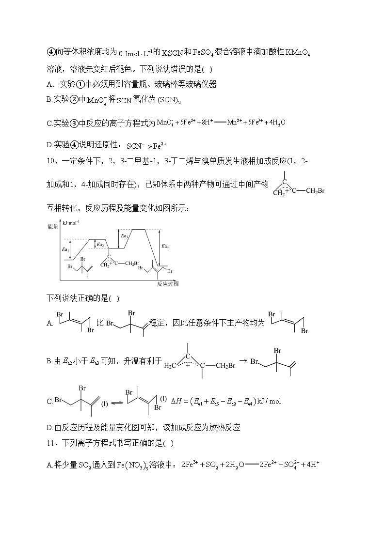 西安市长安区第一中学2022-2023学年高二下学期期末化学试卷（含答案）第3页
