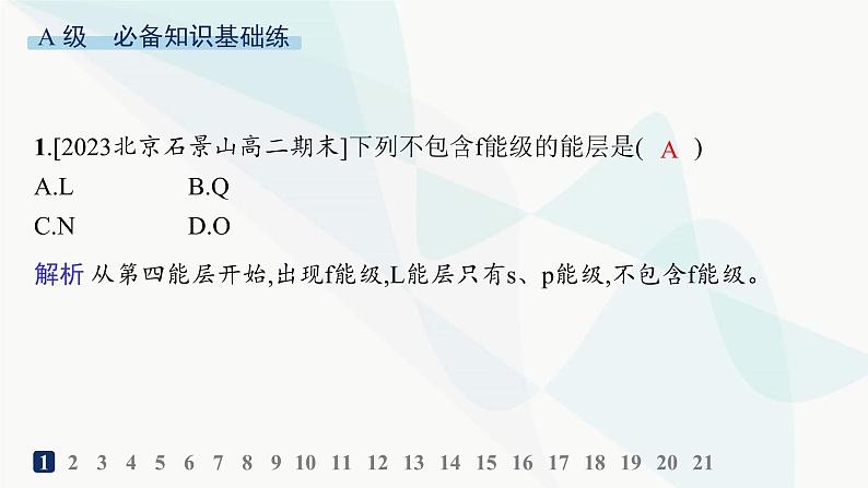 人教A版高中化学选择性必修2第1章原子结构与性质分层作业1能层与能级基态与激发态原子光谱课件02