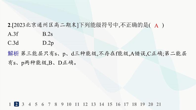 人教A版高中化学选择性必修2第1章原子结构与性质分层作业1能层与能级基态与激发态原子光谱课件03