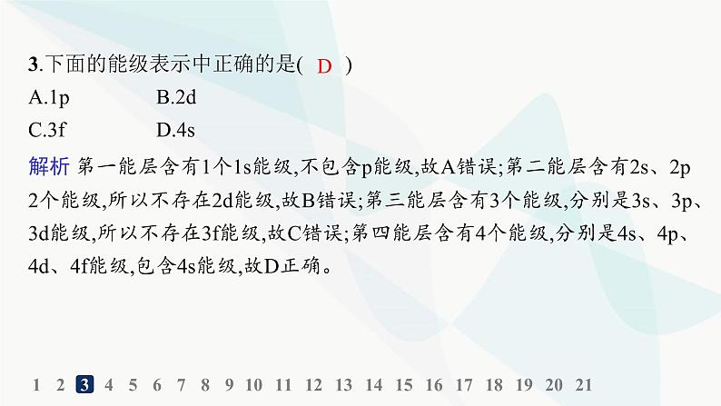 人教A版高中化学选择性必修2第1章原子结构与性质分层作业1能层与能级基态与激发态原子光谱课件04