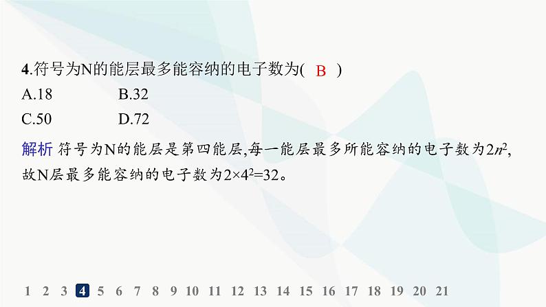 人教A版高中化学选择性必修2第1章原子结构与性质分层作业1能层与能级基态与激发态原子光谱课件05