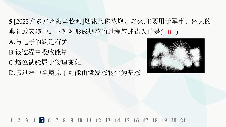 人教A版高中化学选择性必修2第1章原子结构与性质分层作业1能层与能级基态与激发态原子光谱课件06