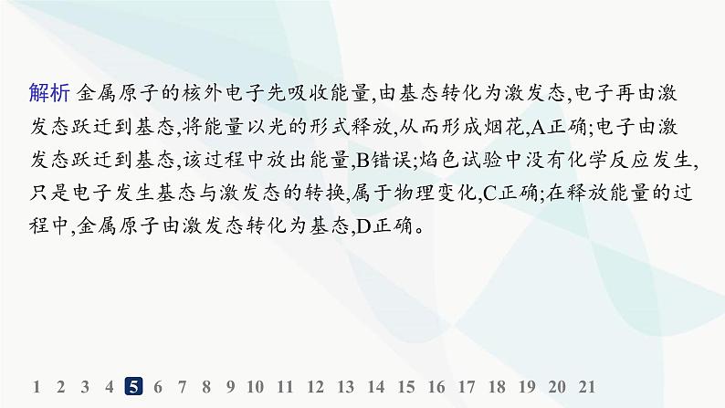 人教A版高中化学选择性必修2第1章原子结构与性质分层作业1能层与能级基态与激发态原子光谱课件07