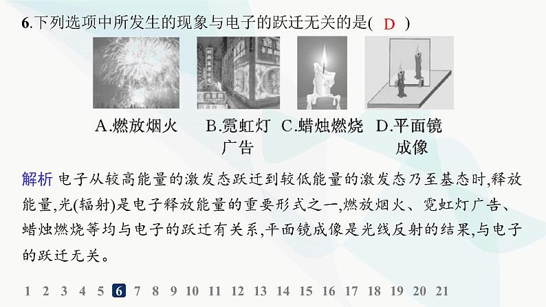 人教A版高中化学选择性必修2第1章原子结构与性质分层作业1能层与能级基态与激发态原子光谱课件08