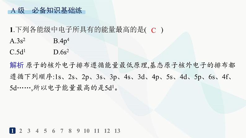 人教A版高中化学选择性必修2第1章原子结构与性质分层作业2构造原理与电子排布式课件02