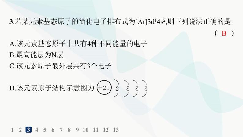 人教A版高中化学选择性必修2第1章原子结构与性质分层作业2构造原理与电子排布式课件04