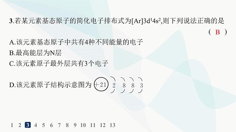 人教A版高中化学选择性必修2第1章原子结构与性质分层作业2构造原理与电子排布式课件04